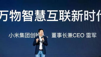 雷军的财富密码，仅靠小米集团日赚超1800万