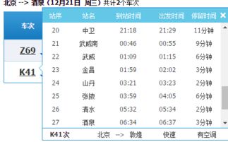 会宁到酒泉的汽车票价详解