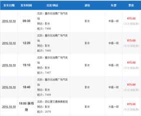 彭水到成都的汽车票价分析与选择建议