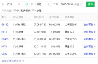 惠州到清远的汽车票价分析与选择指南