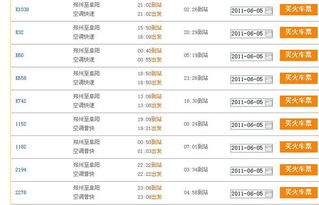 古田到阜阳的汽车票价分析