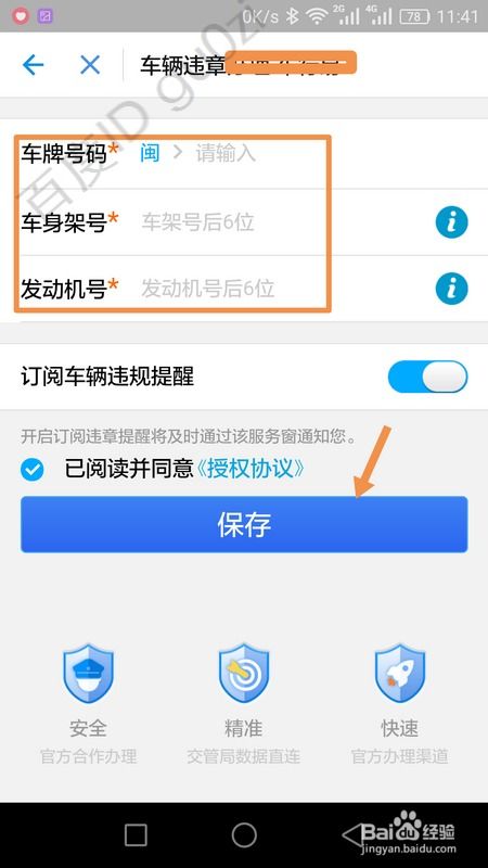 如何查询汽车违章记录的步骤详解