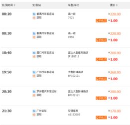 从耒阳到邵阳的汽车票价信息