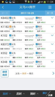 从南京到沭阳的汽车票价是多少？
