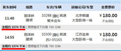 建湖到阜宁的汽车票价解析