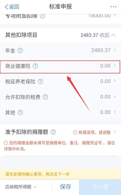 汽车保险的税收抵扣政策详解