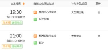 长沙到株洲的汽车票价