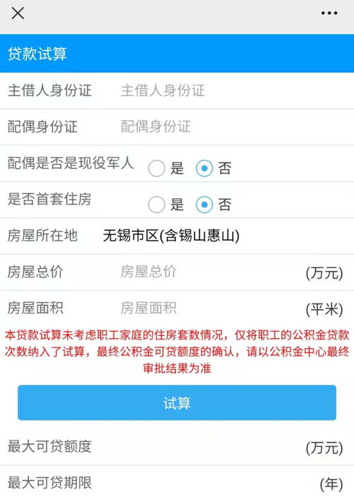 计算总贷款额