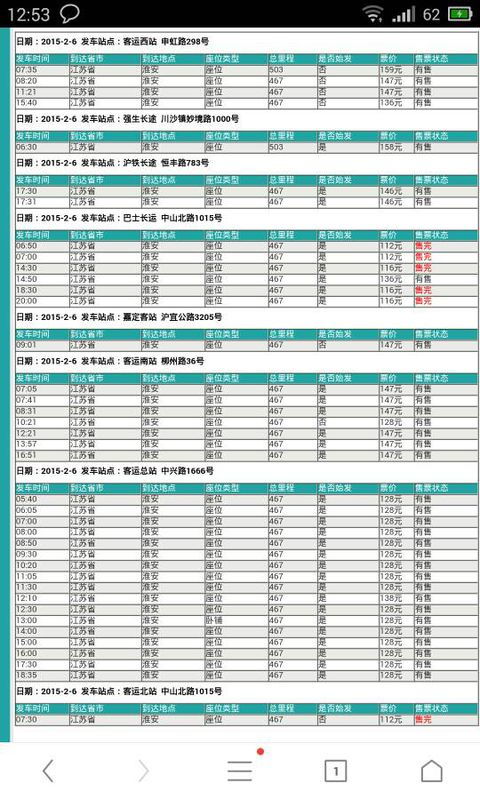 从淮安到常州的汽车票价分析