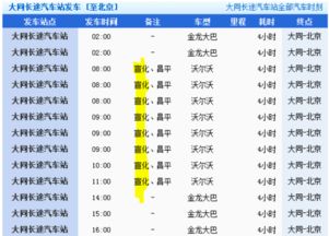 集宁到大同的汽车票价