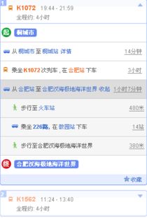 从桐城到合肥的汽车票价是多少？