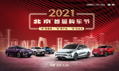 北京汽车的最新市场行情分析与购车建议