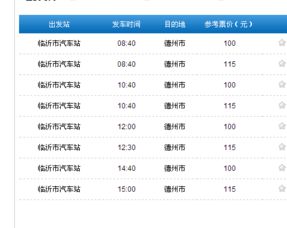临沂到无锡的汽车票价解析