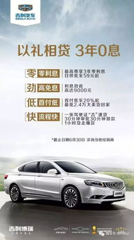 低首付吉利汽车的市场与选择