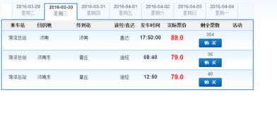 菏泽到衡水的汽车票价详解