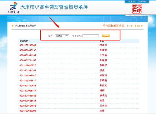 天津汽车限行号牌查询指南