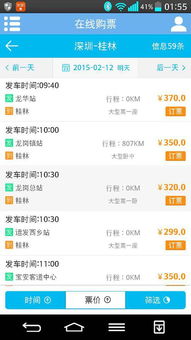 崇阳到龙岗的汽车票价