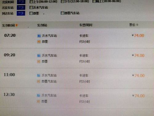 沂水到淮安的汽车票价详解