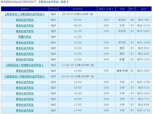 佳木斯至青冈汽车票价查询与分析