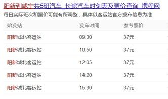 从阳新到汉阳的汽车票价分析