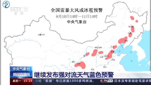 中央气象台发布强对流天气蓝色预警