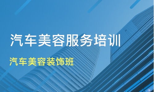 国外学习汽车美容的费用分析