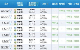 邯郸到沈阳的汽车票价查询与分析