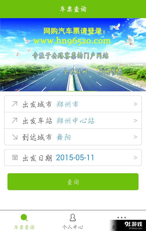 汽车从焦作到安阳的费用分析与油费估算