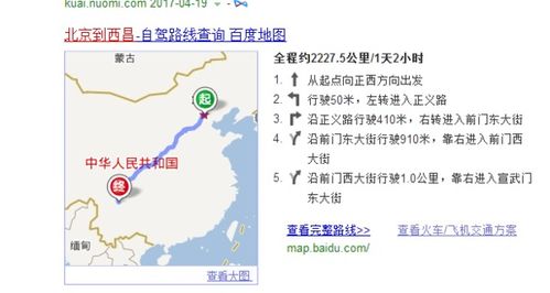 从德昌到西昌的交通费用分析