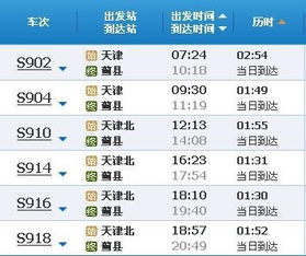 蓟县到天津的汽车票价解析