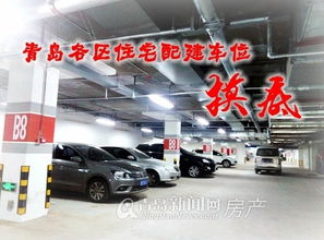 汽车小区停车位价格详解
