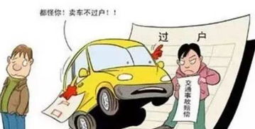 了解汽车过户费用的重要性