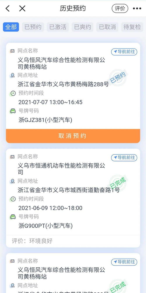 线上汽车年审的费用与流程详解