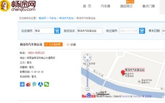 从商洛到邵阳的汽车票价是多少？
