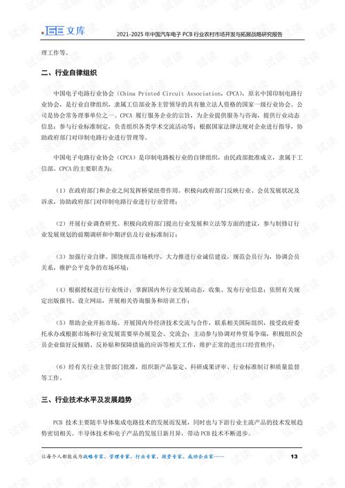 汽车电子行业中的电路板制造