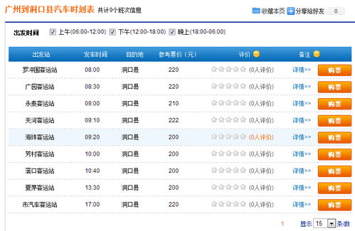 娄底市洞口县的汽车票价情况 娄底市洞口县的汽车票价情况