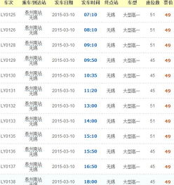 泰州到滁州汽车票价分析