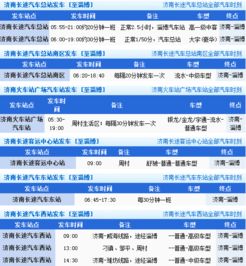 淄博到济南的汽车票价解析