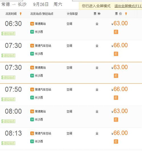 长沙到兴国的汽车票价是多少? 长沙到兴国的汽车票价是多少?
