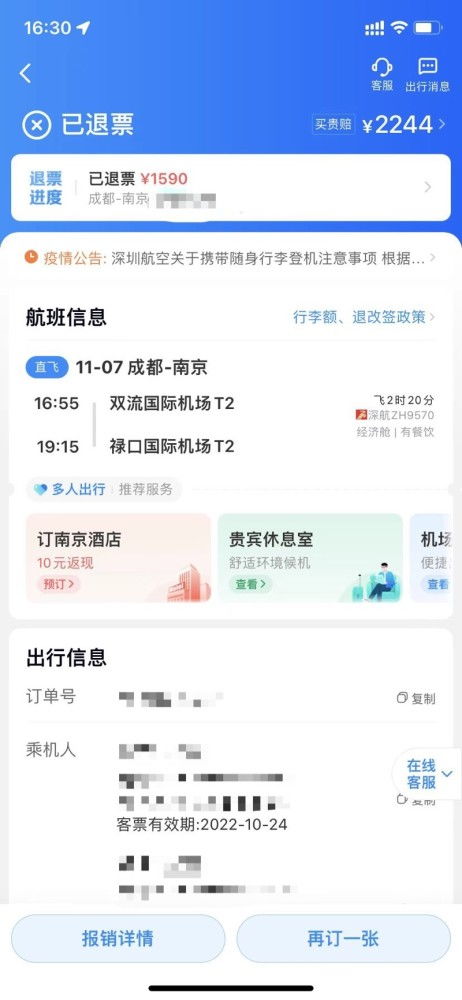 男子退机票被扣费近万元 平台回应