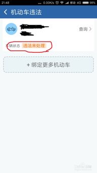 汽车违章信息查询与处理