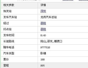 深圳今日汽车票价一览表 深圳今日汽车票价一览表