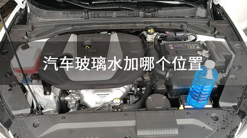 汽车玻璃水的容量是多少? 汽车玻璃水的容量是多少?