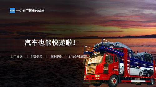 汽车托运服务,快速、安全与经济的完美结合 汽车托运服务,快速、安全与经济的完美结合