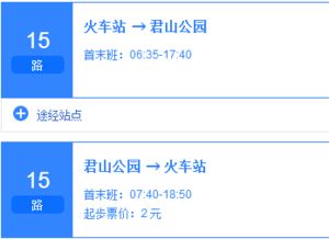 岳阳到君山的汽车票价是多少？