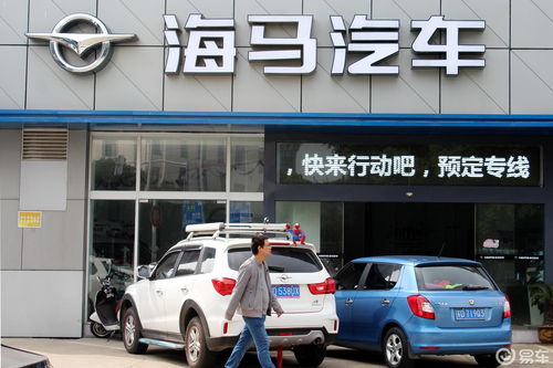 滴滴入股海马汽车的详细金额解析