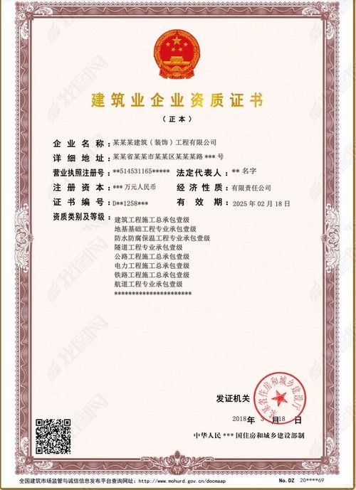 公司资质与信誉