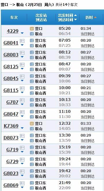 鞍山至营口汽车票价查询指南