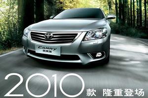 2010年的汽车价格概览