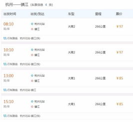 丽水到慈溪的汽车票价是多少？